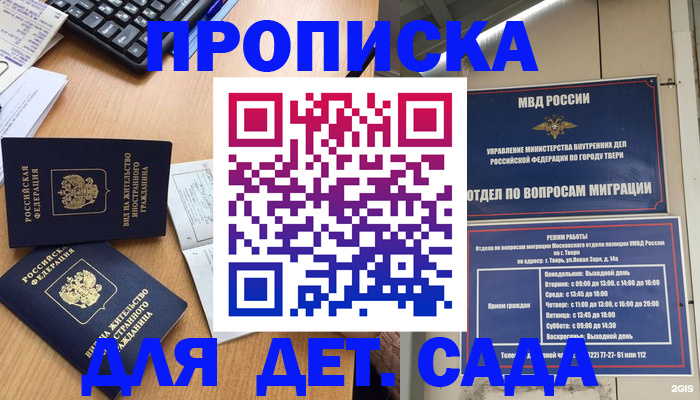 временная регистрация для школы в Кольчугино